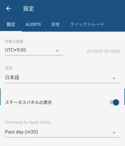 cTraderアプリの日本語に変更する方法と時間の変更方法