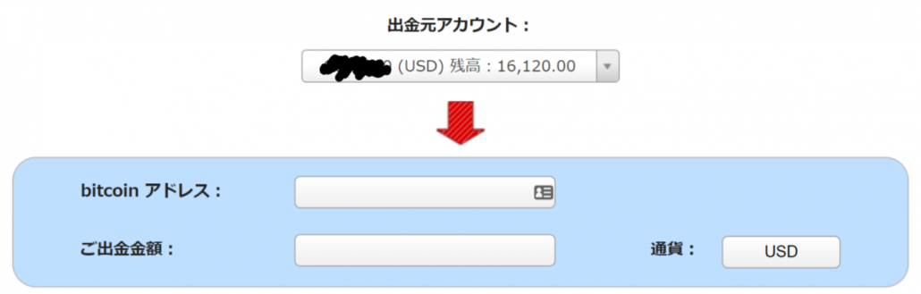 Axioryビットコイン出金フォーム