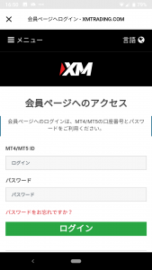 XMアプリ会員ページ